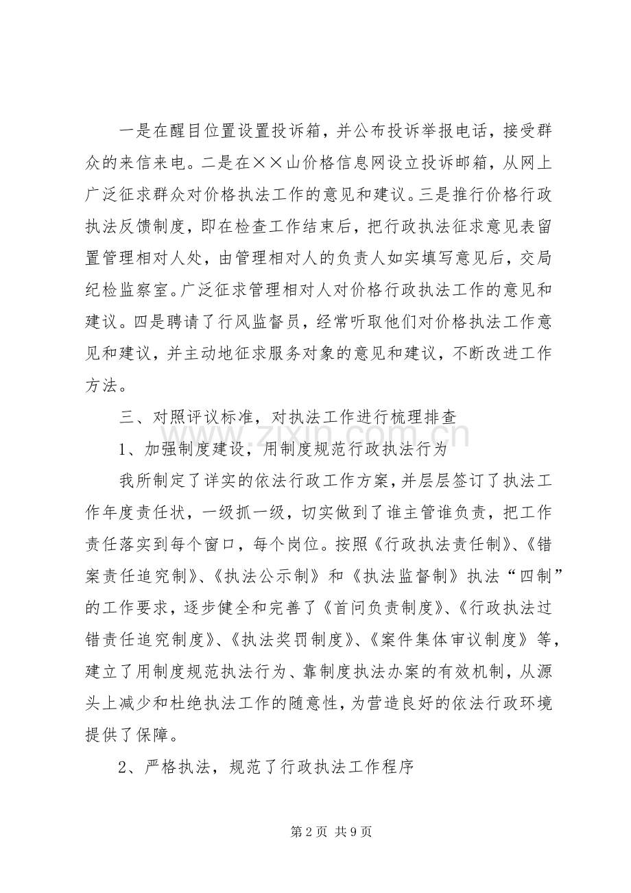 区物价所所长述职述廉报告.docx_第2页