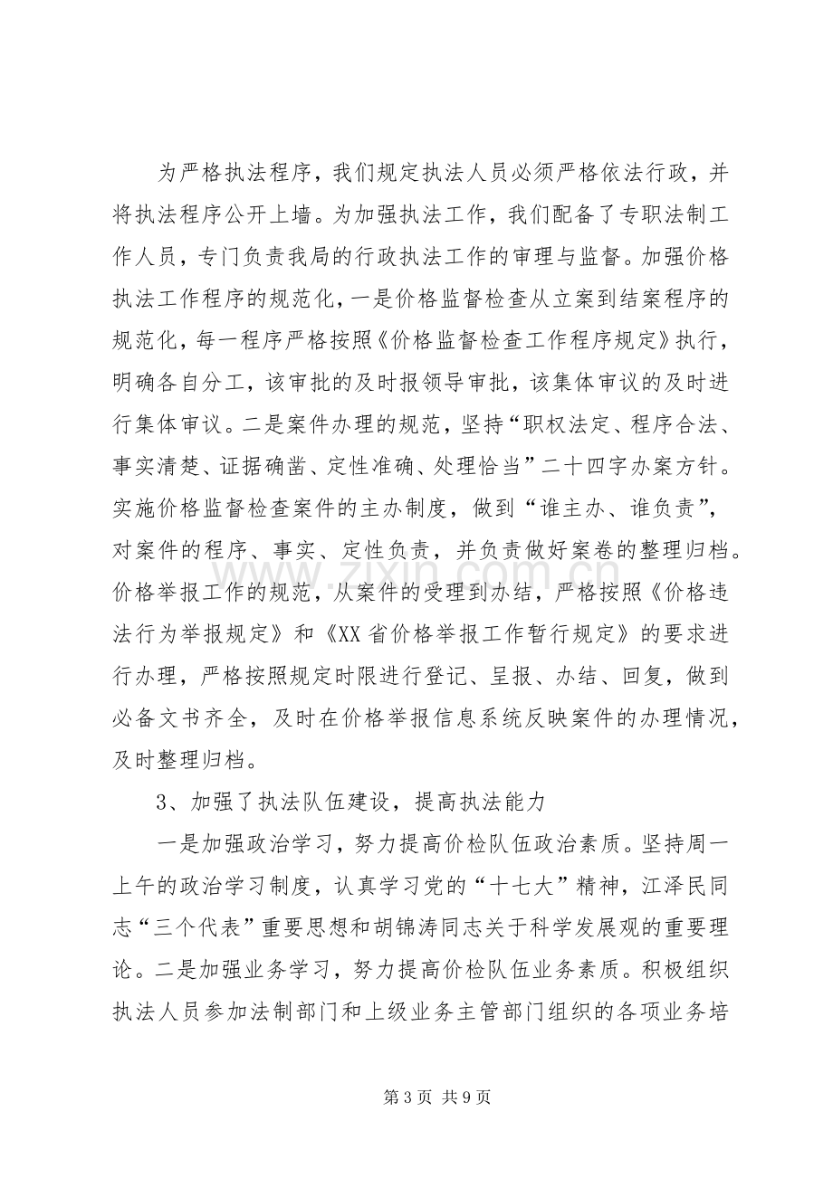 区物价所所长述职述廉报告.docx_第3页