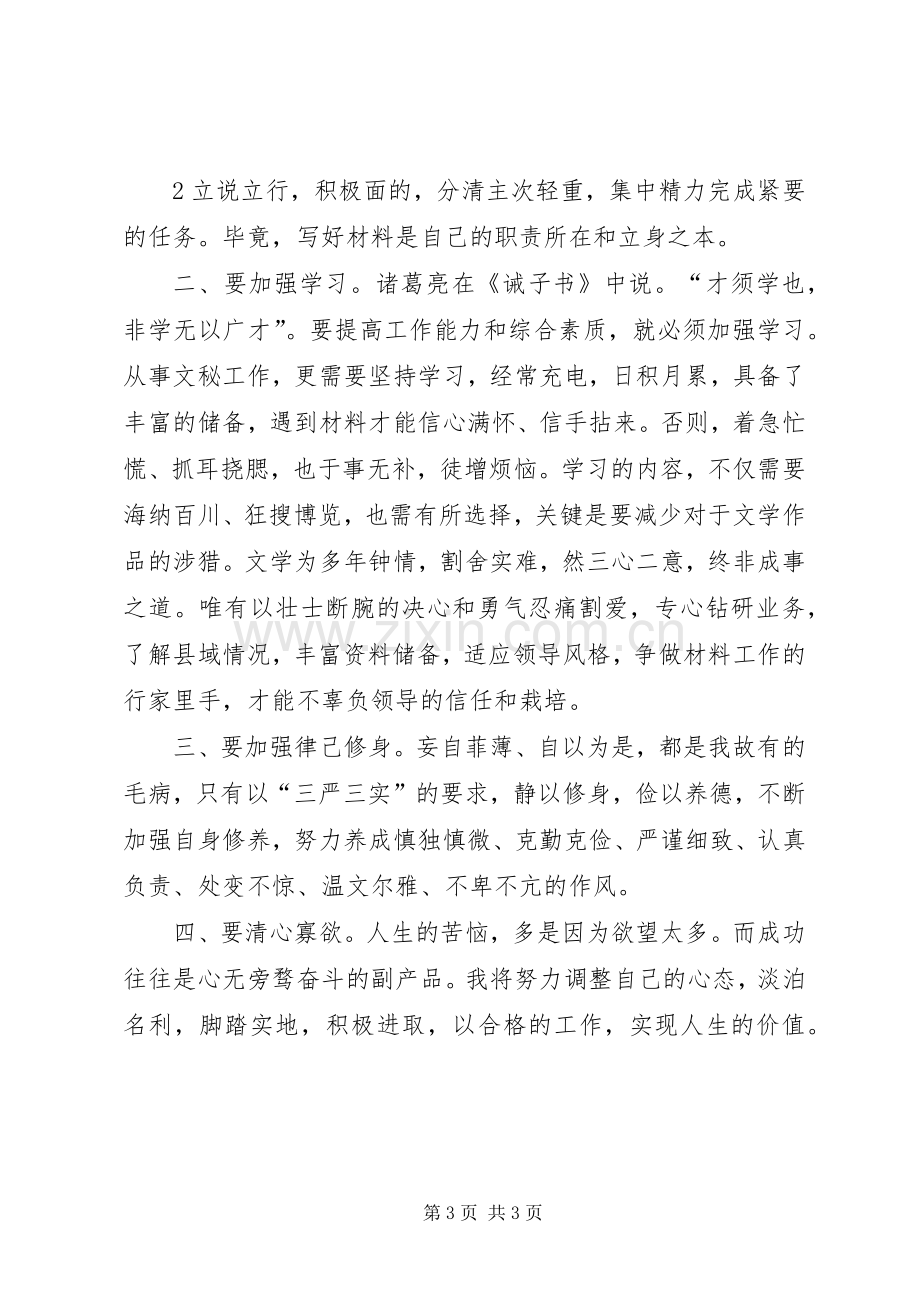 秘书工作的风范政研室心得体会.docx_第3页