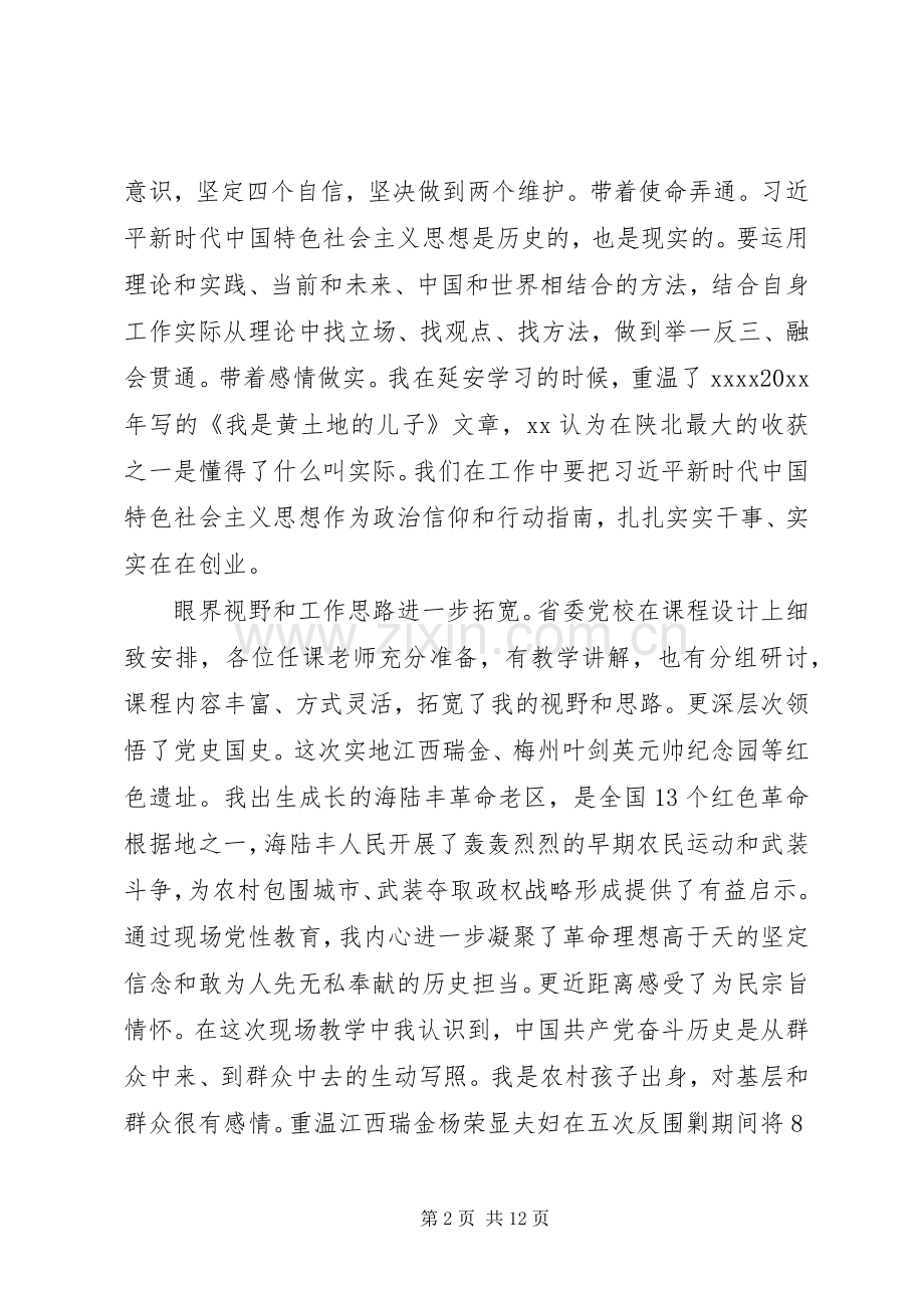 参加党校培训学习心得范文.docx_第2页