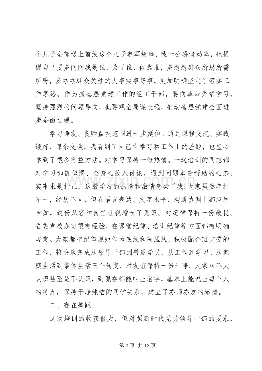 参加党校培训学习心得范文.docx_第3页