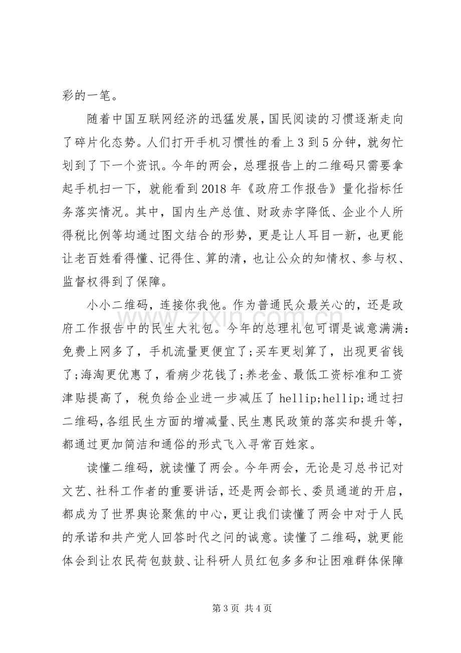 XX年两会精神的心得体会.docx_第3页