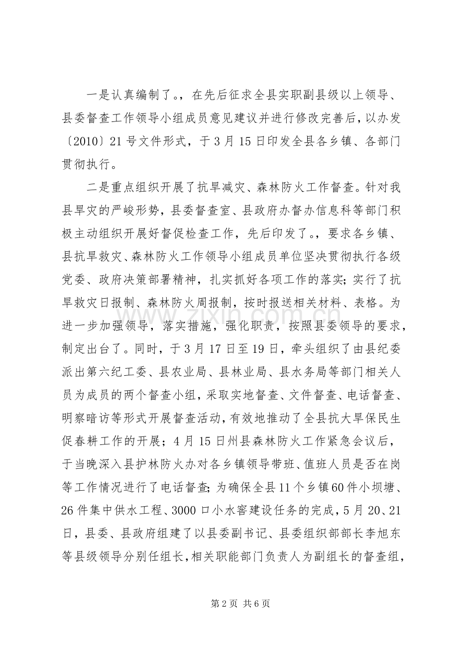 工商联督查室述职述廉.docx_第2页