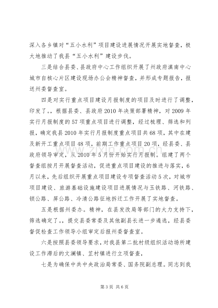 工商联督查室述职述廉.docx_第3页