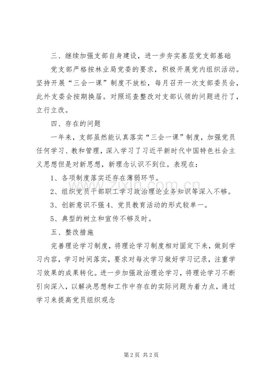 XX年机关党支部述职报告.docx_第2页