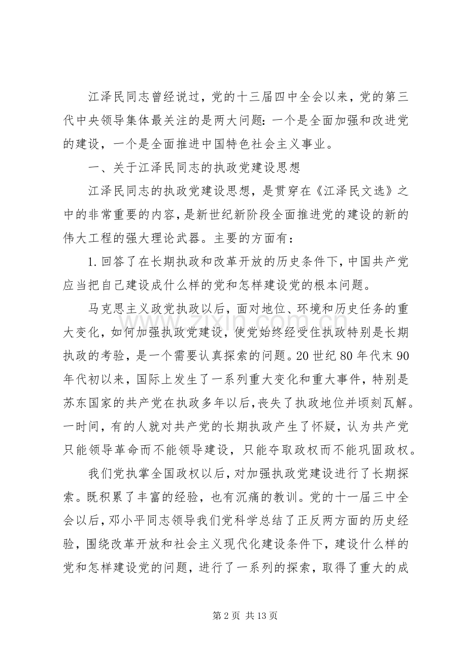 学习江文选心得体会之三.docx_第2页