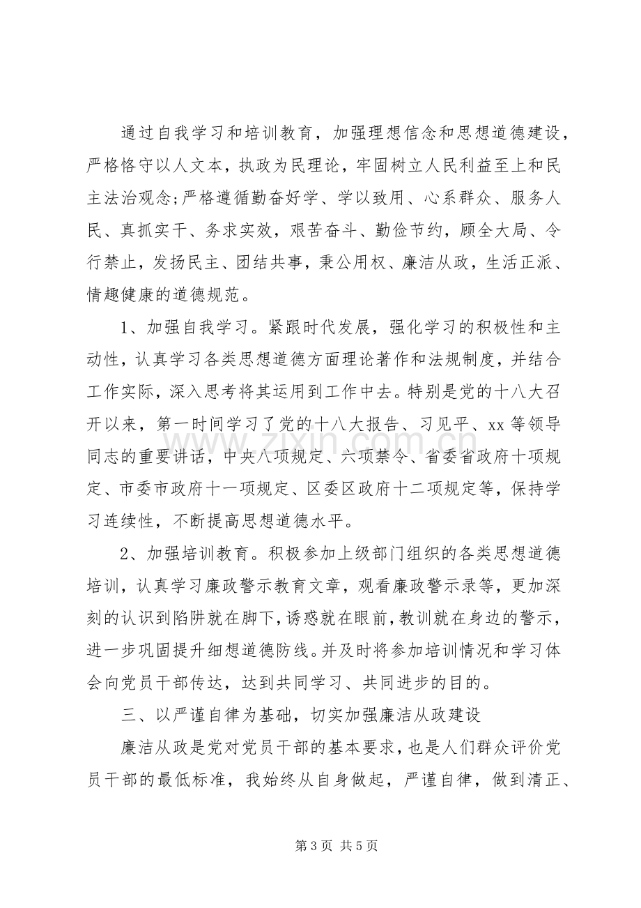 XX年终严谨自律述职述廉述德报告.docx_第3页