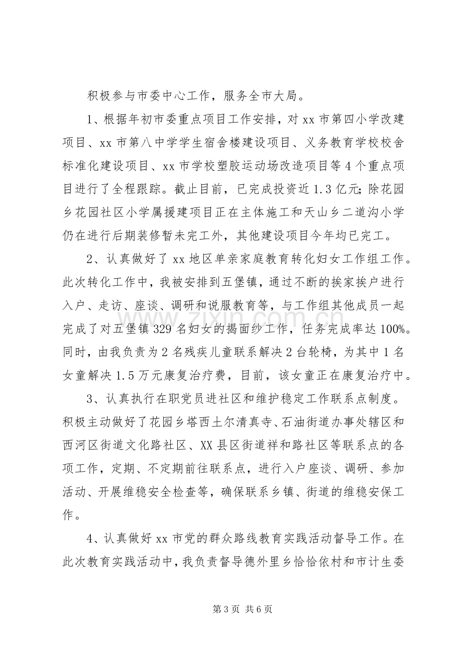 XX年市人大副主任述职述德述廉报告.docx_第3页