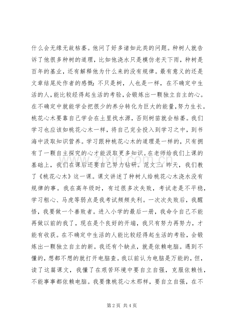 桃花心木读后感范文.docx_第2页