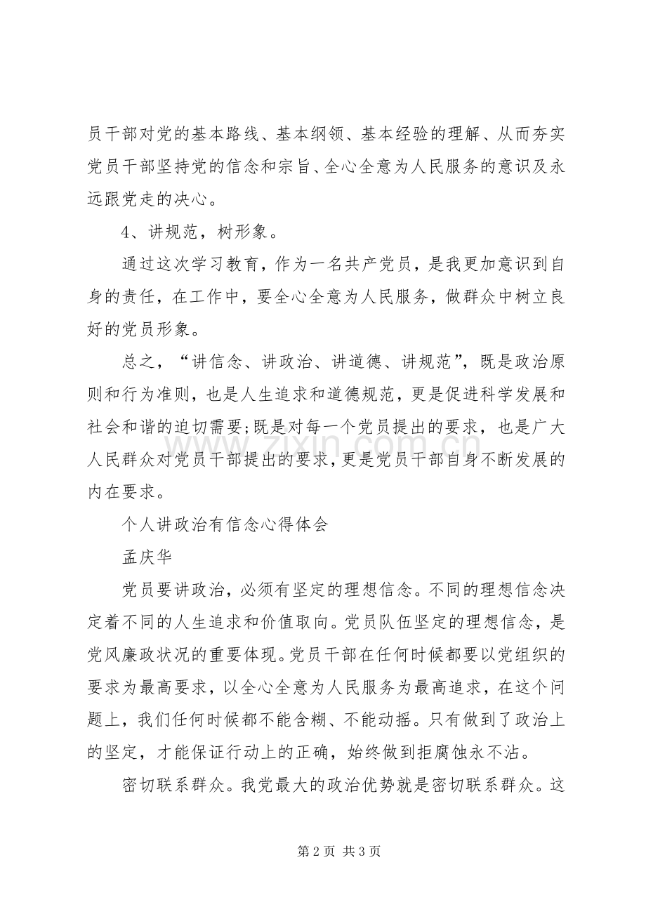 学习“讲政治、有信念”心得体会.docx_第2页