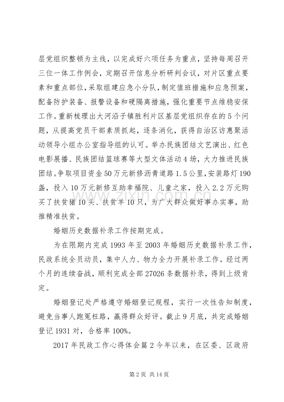 XX年民政工作心得体会.docx_第2页