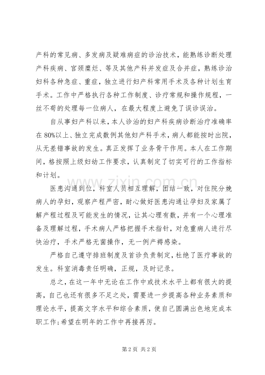 妇产科医生年度述职报告.docx_第2页