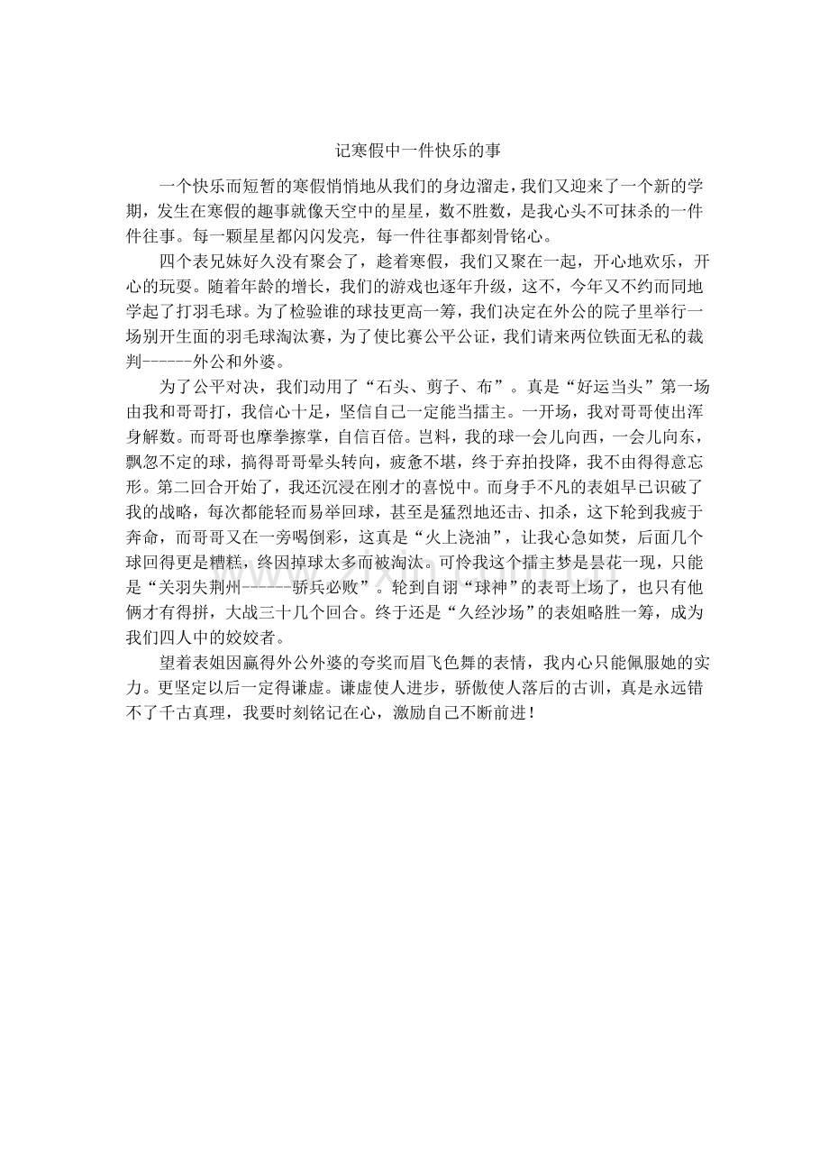 寒假中最快乐的事.doc_第1页