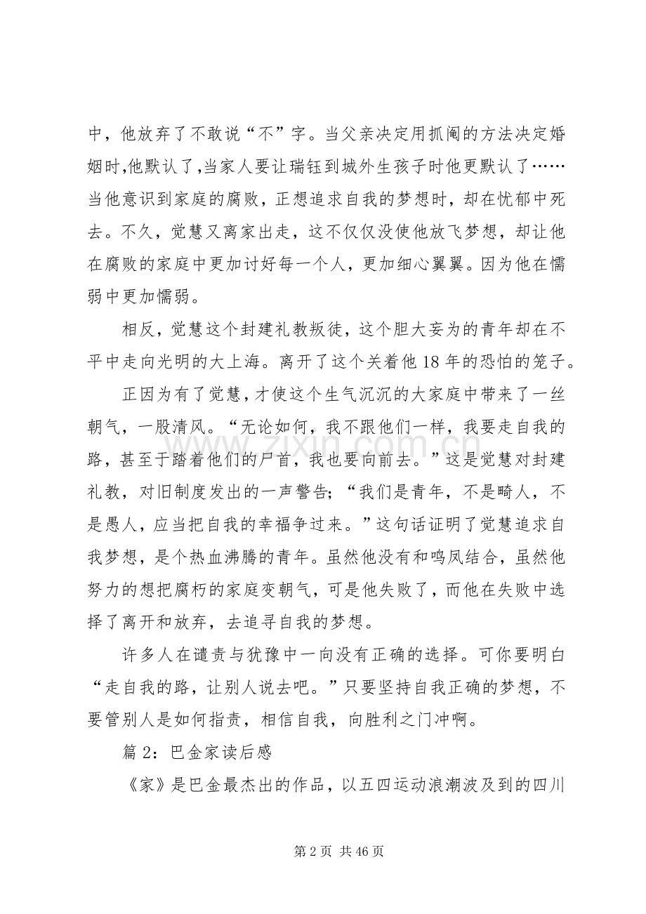 巴金家读后感优选20篇.docx_第2页