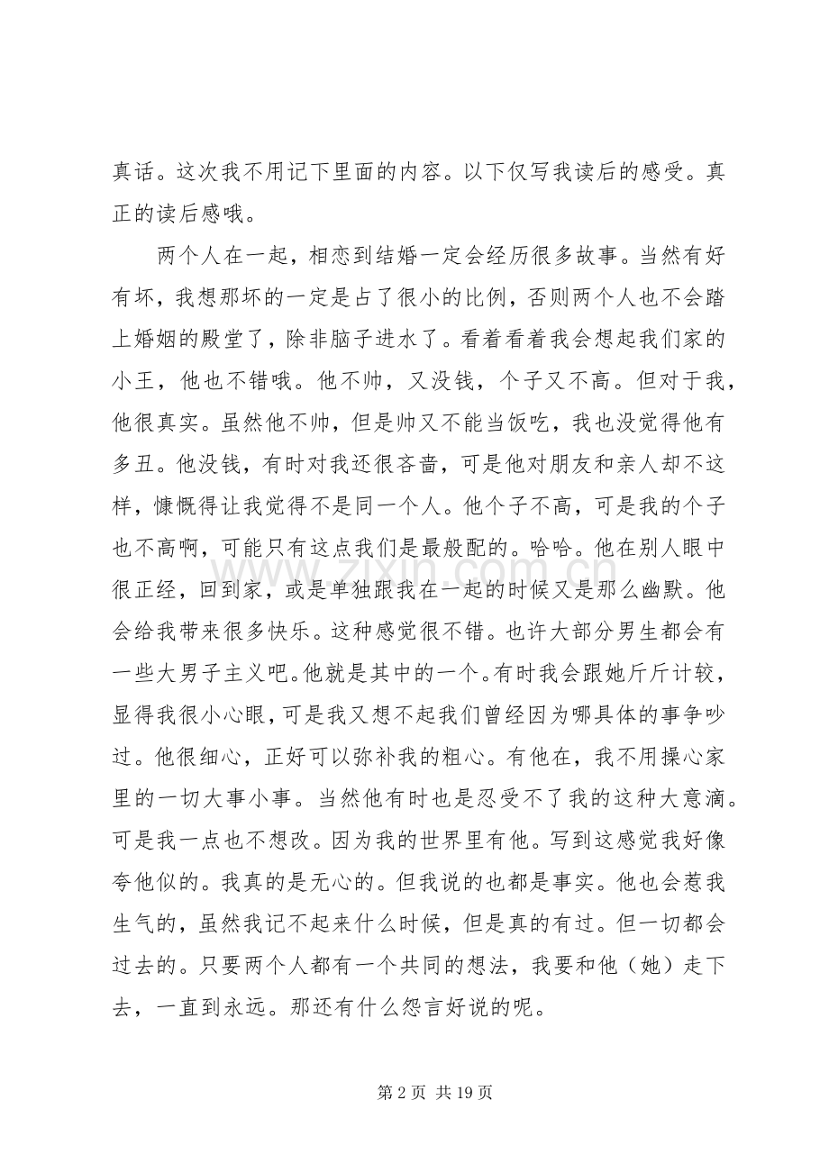 《我不喜欢这世界,我只喜欢你》观后感.docx_第2页