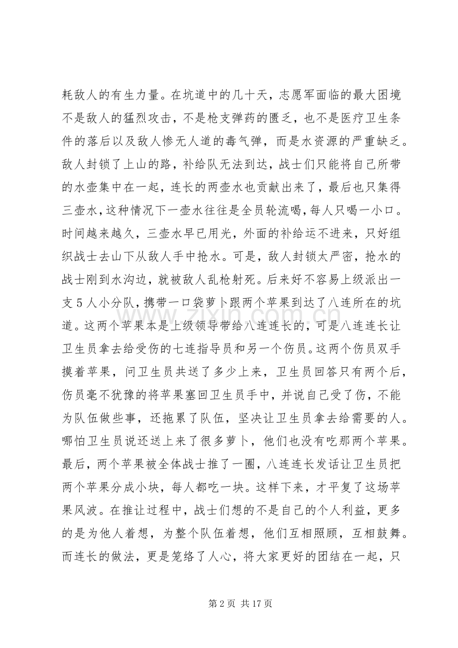 上甘岭观后感XX字.docx_第2页