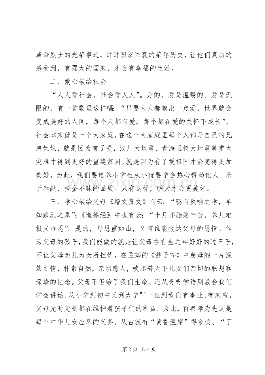 五心教育学习心得体会(精华篇).docx_第2页