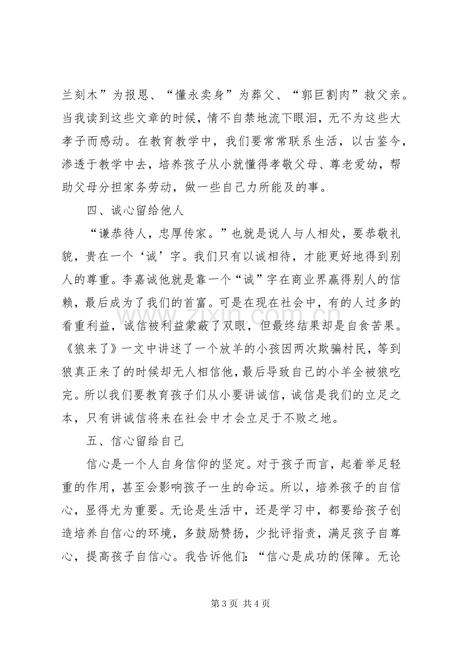 五心教育学习心得体会(精华篇).docx_第3页