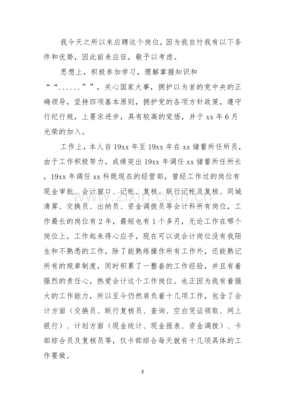 银行会计科长竞聘演讲稿2篇.docx_第3页