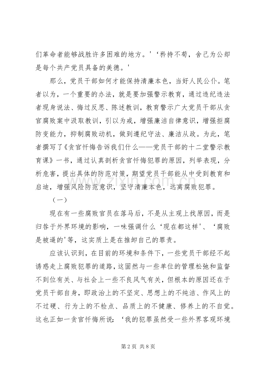 学习=领导干部廉洁从政准则心得体会.docx_第2页