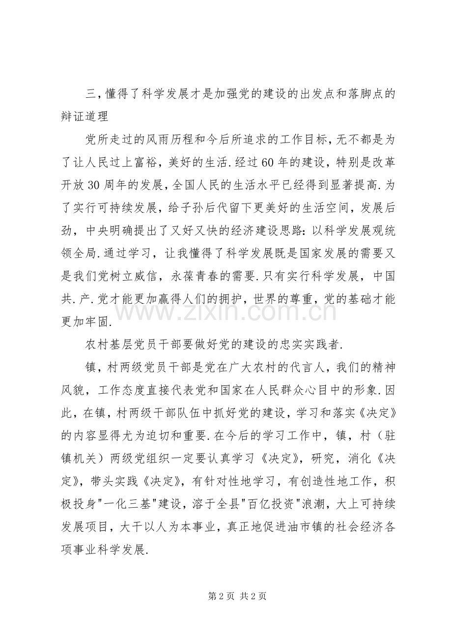 镇党委干部学习十七届四中全会精神心得体会.docx_第2页