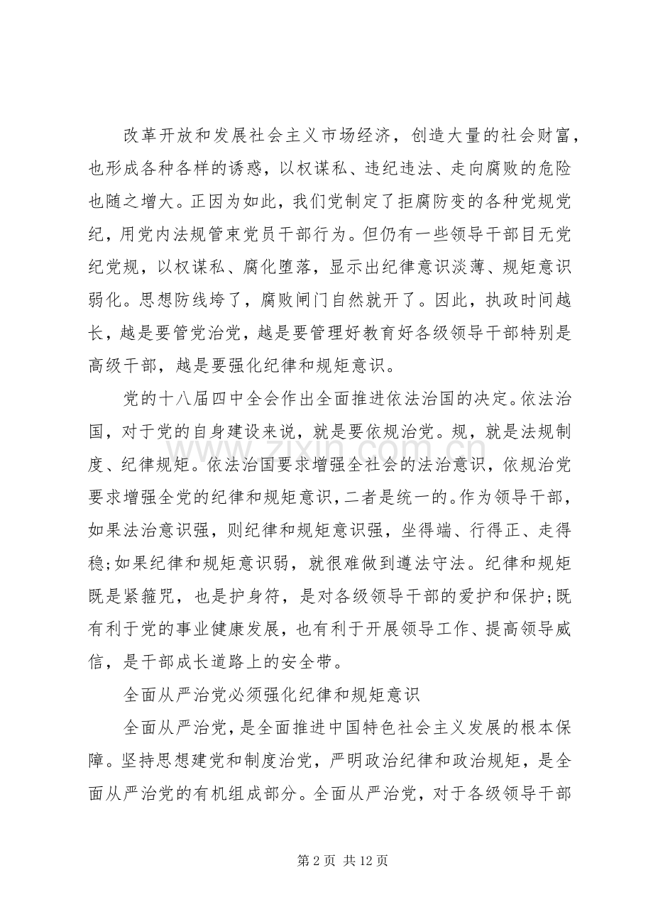 严守政治纪律、严明政治规矩心得体会.docx_第2页