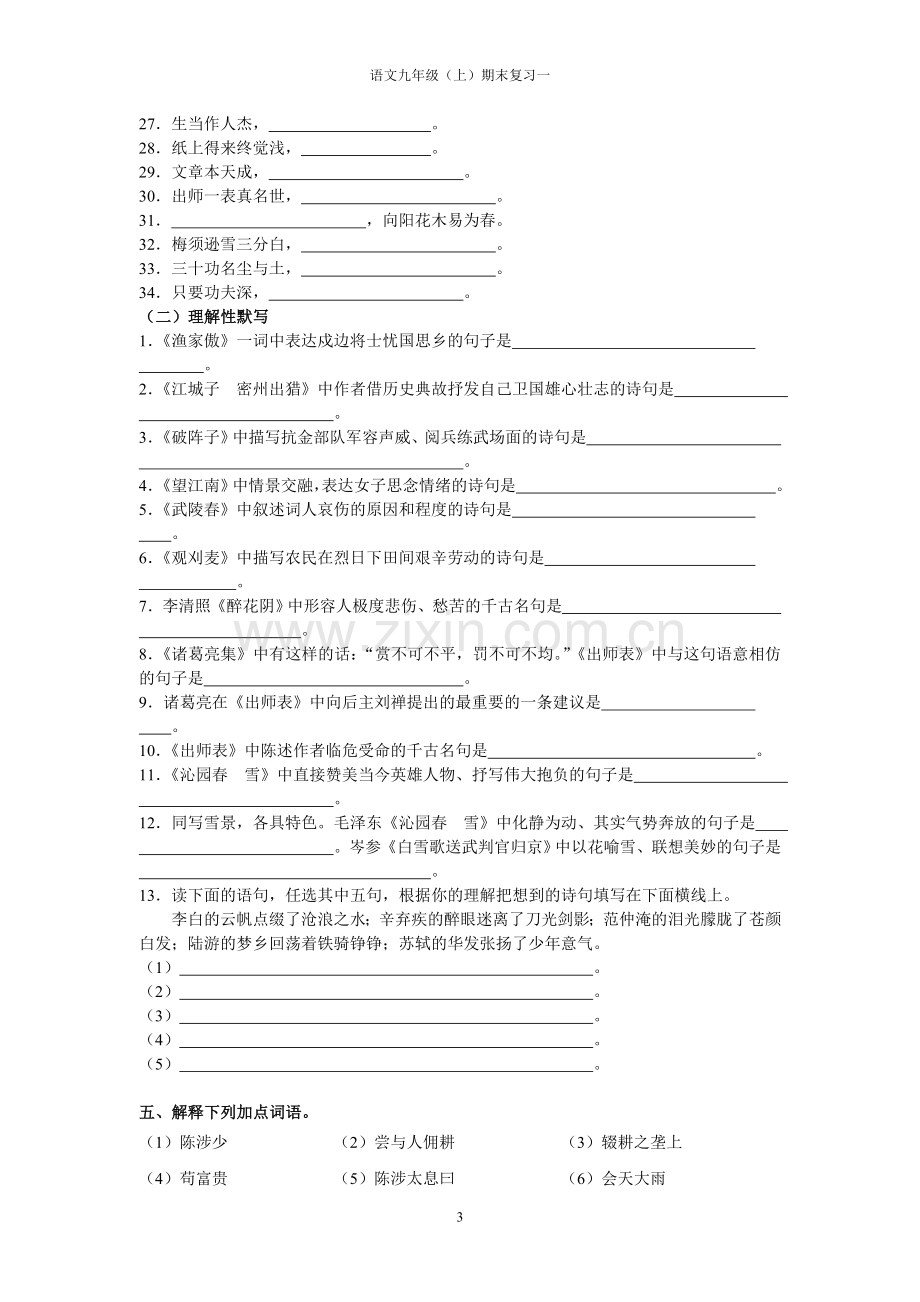 九年级上语文期末复习资料汇编.doc_第3页