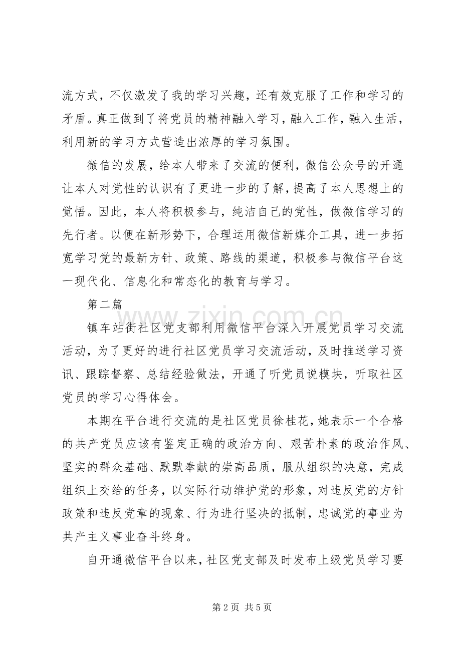 党员队伍教育管理心得体会3篇.docx_第2页