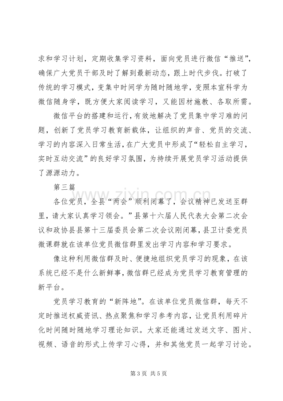 党员队伍教育管理心得体会3篇.docx_第3页