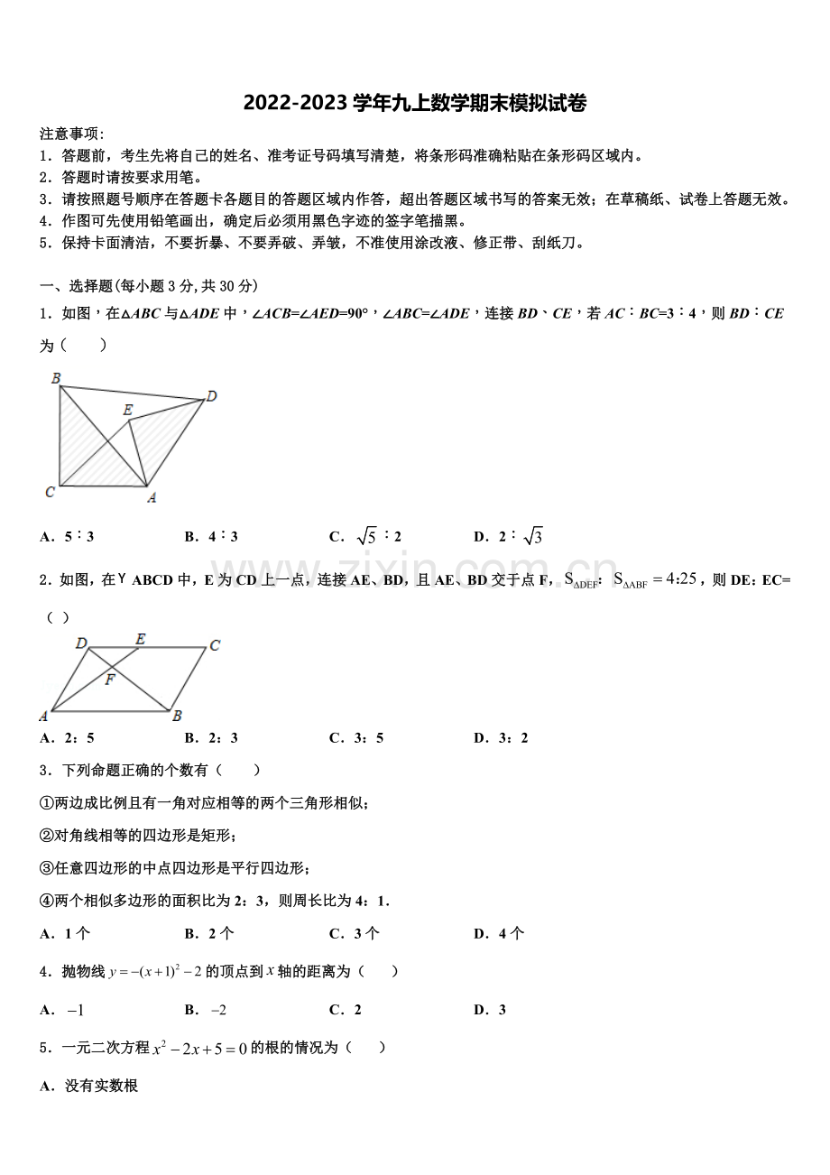 2022-2023学年浙江省杭州市滨江区数学九年级第一学期期末检测试题含解析.doc_第1页