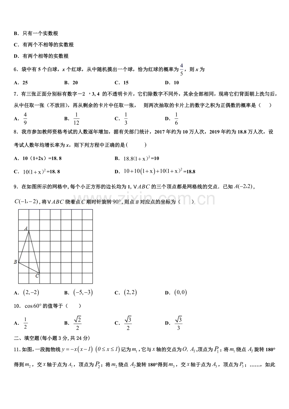 2022-2023学年浙江省杭州市滨江区数学九年级第一学期期末检测试题含解析.doc_第2页