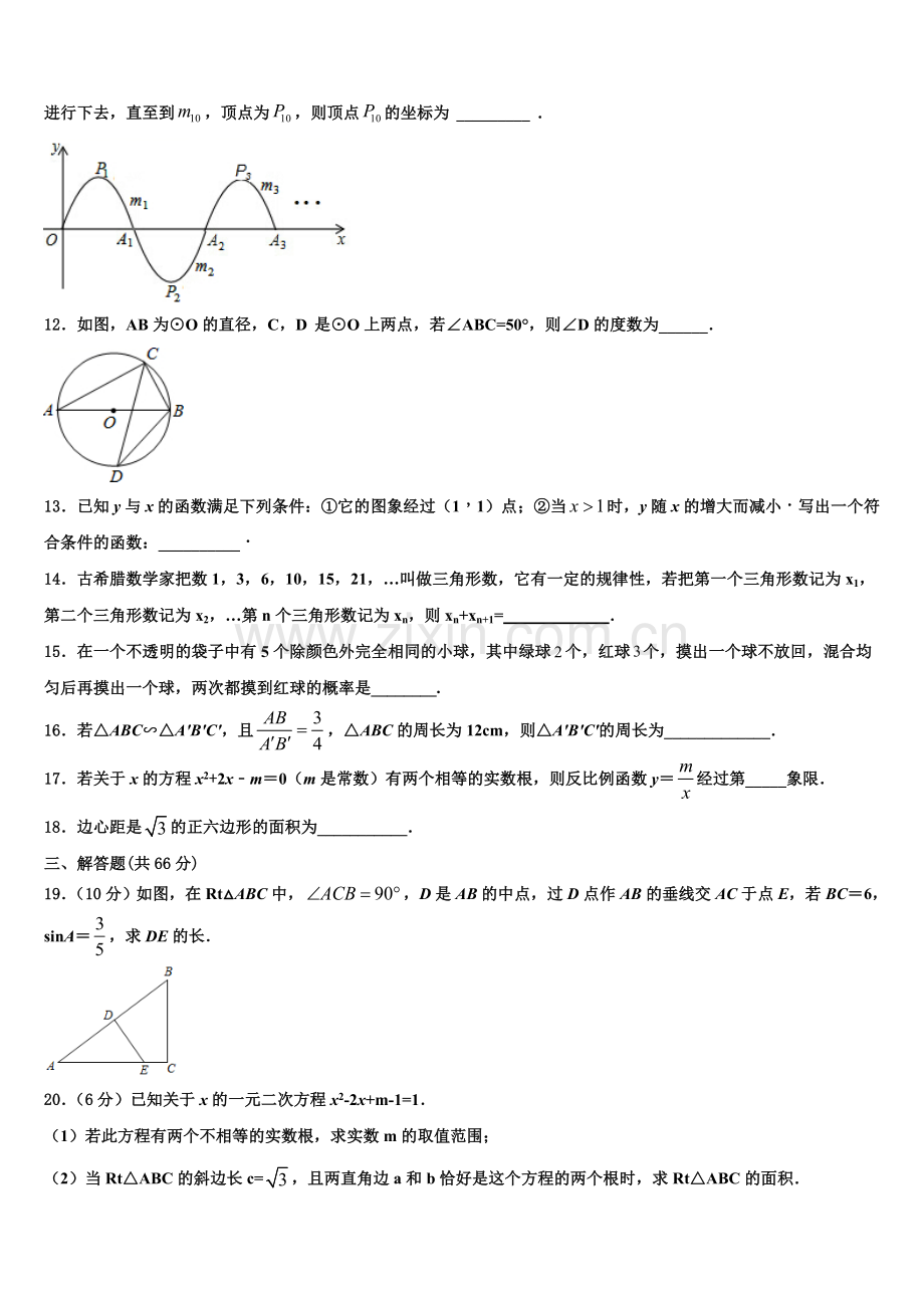 2022-2023学年浙江省杭州市滨江区数学九年级第一学期期末检测试题含解析.doc_第3页