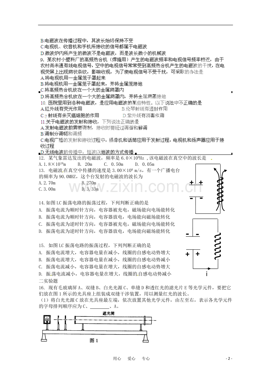 吉林省延边二中2010-2011学年高二物理下学期基础训练试题(10)(无答案).doc_第2页