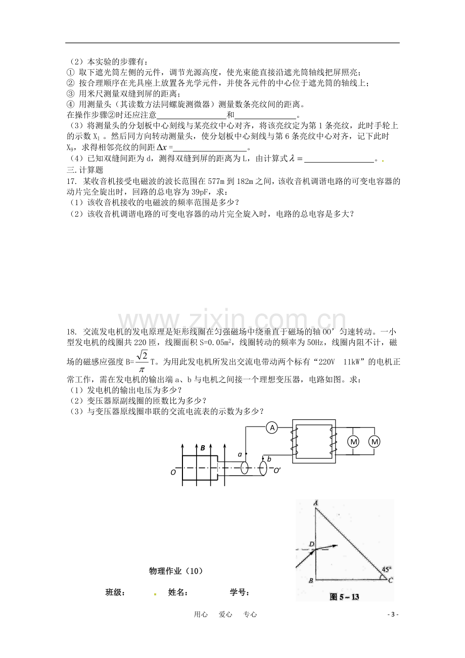 吉林省延边二中2010-2011学年高二物理下学期基础训练试题(10)(无答案).doc_第3页