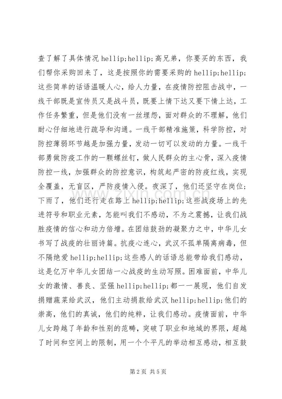 疫情期间先进事迹个人感悟范文五篇.docx_第2页