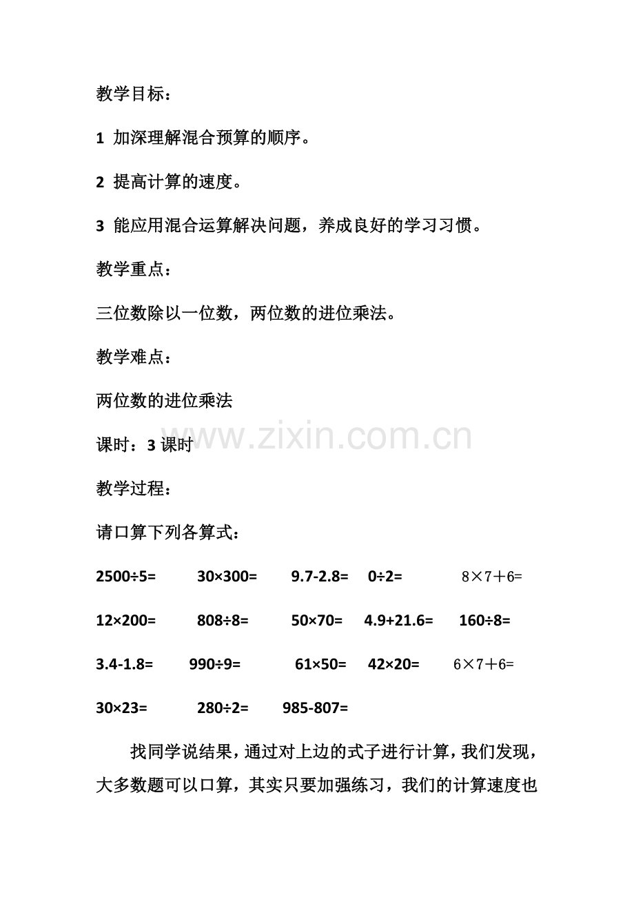 小学数学北师大2011课标版三年级总复习第二课时.docx_第1页