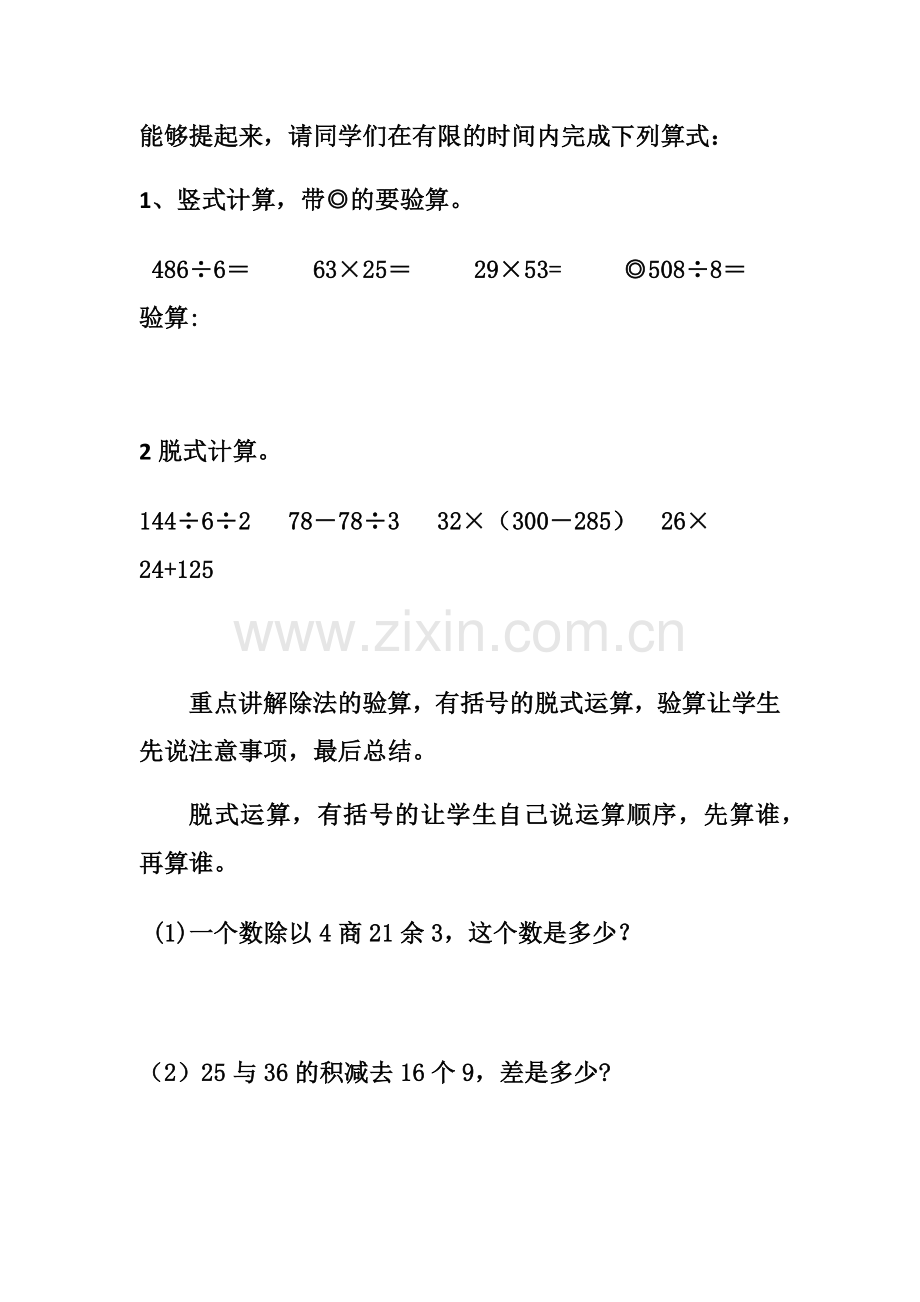 小学数学北师大2011课标版三年级总复习第二课时.docx_第2页