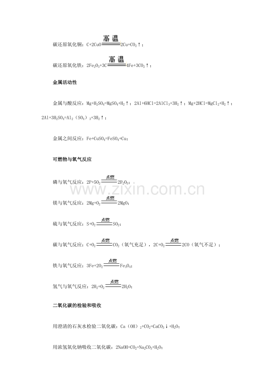 中考化学实验考点：化学方程式.doc_第2页