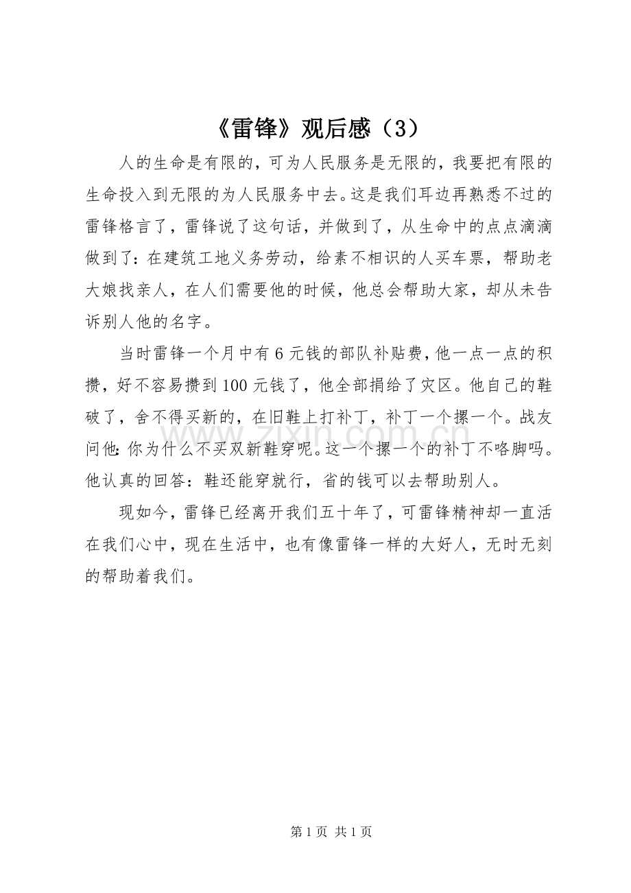 《雷锋》观后感（3）.docx_第1页