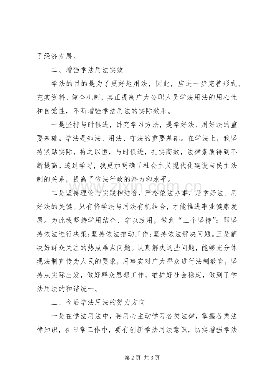 学法用法心得体会2.docx_第2页