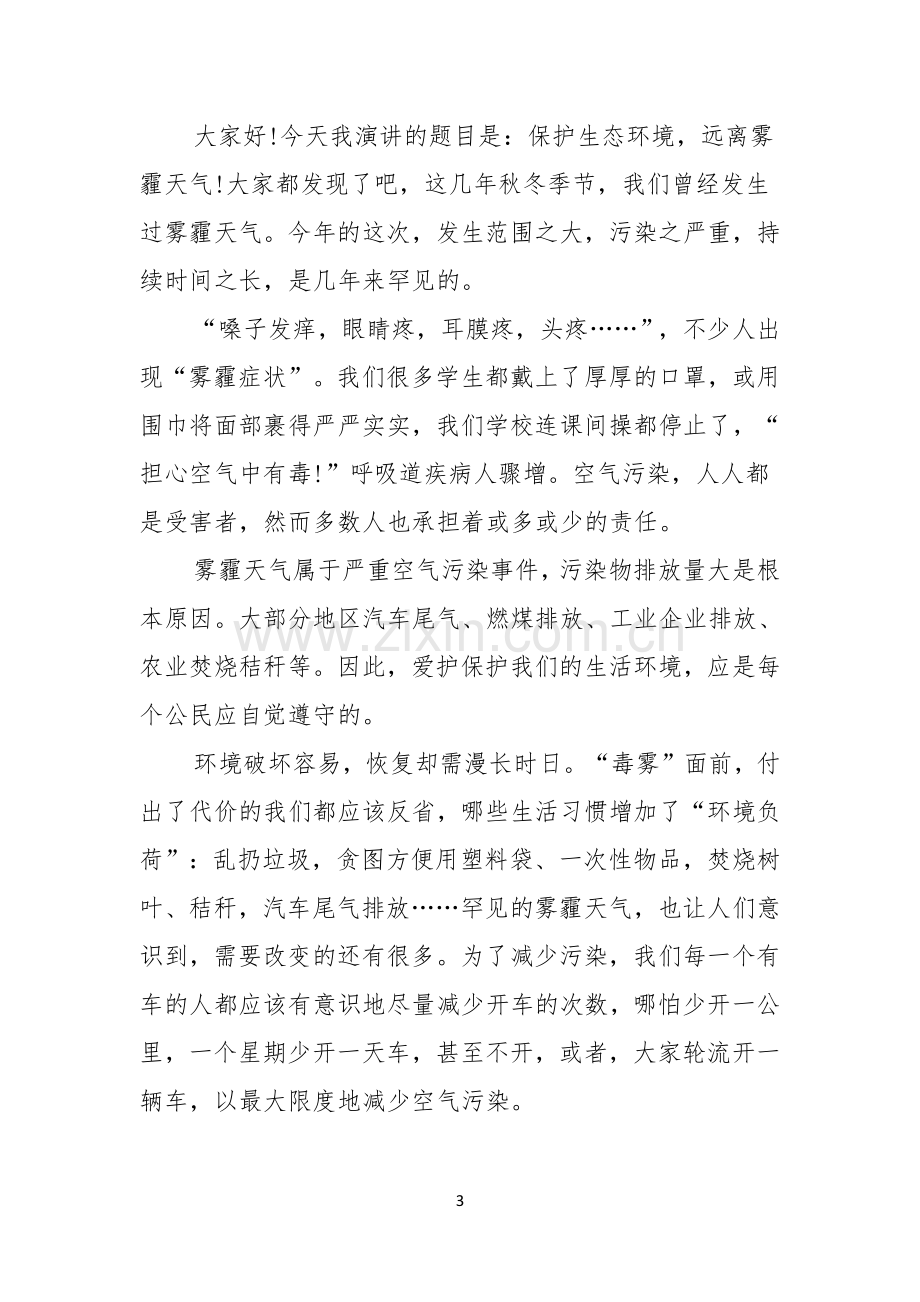 以雾霾为主题的演讲稿.docx_第3页