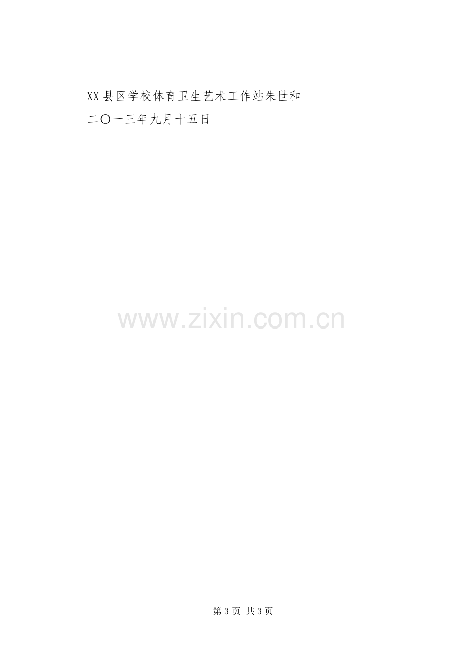 2.标杆学习心得体会.docx_第3页