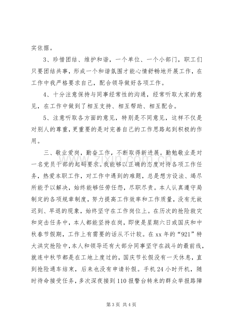 XX年生产股股长述职报告范文.docx_第3页