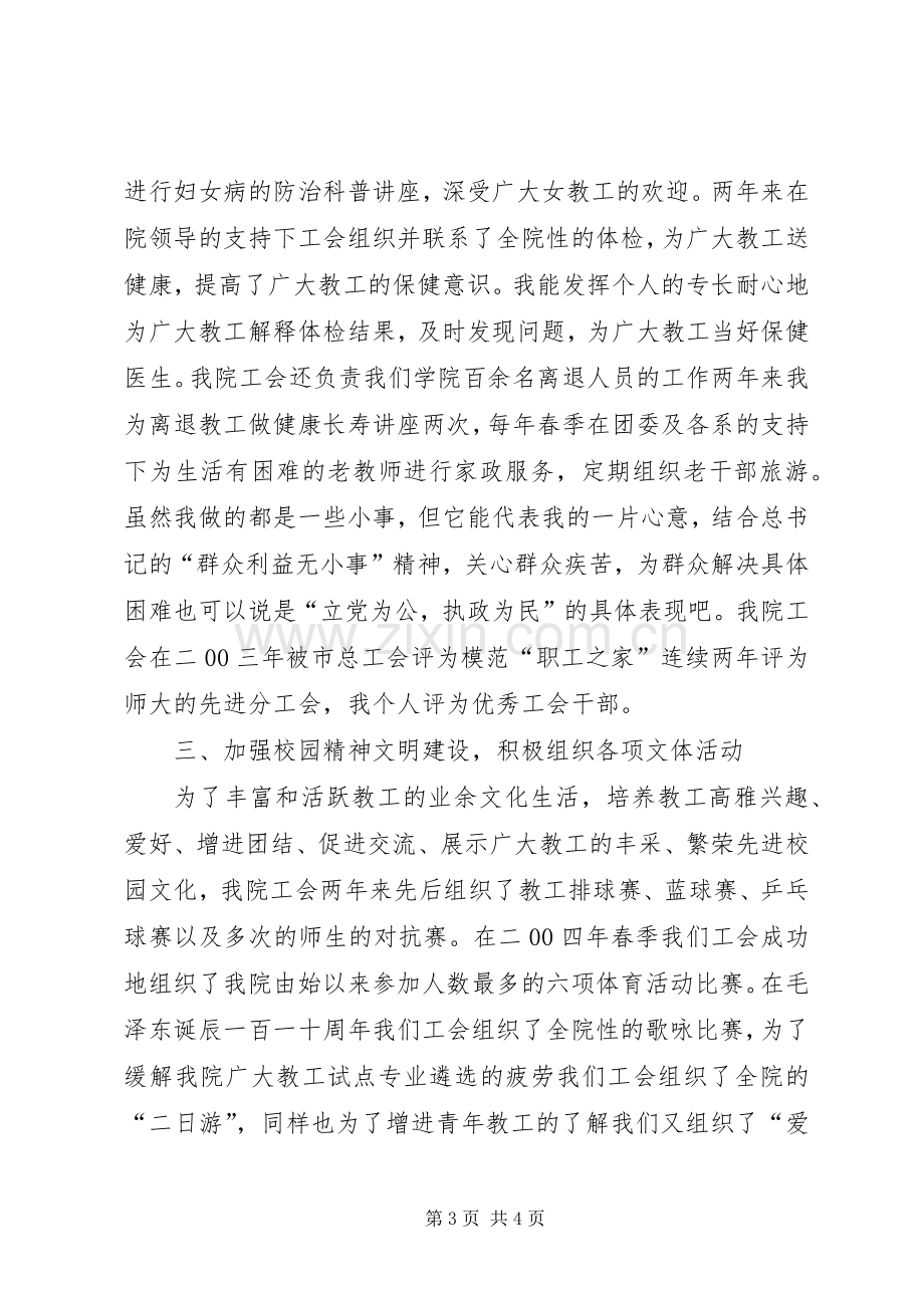 述职报告（工会副主席）述职报告.docx_第3页