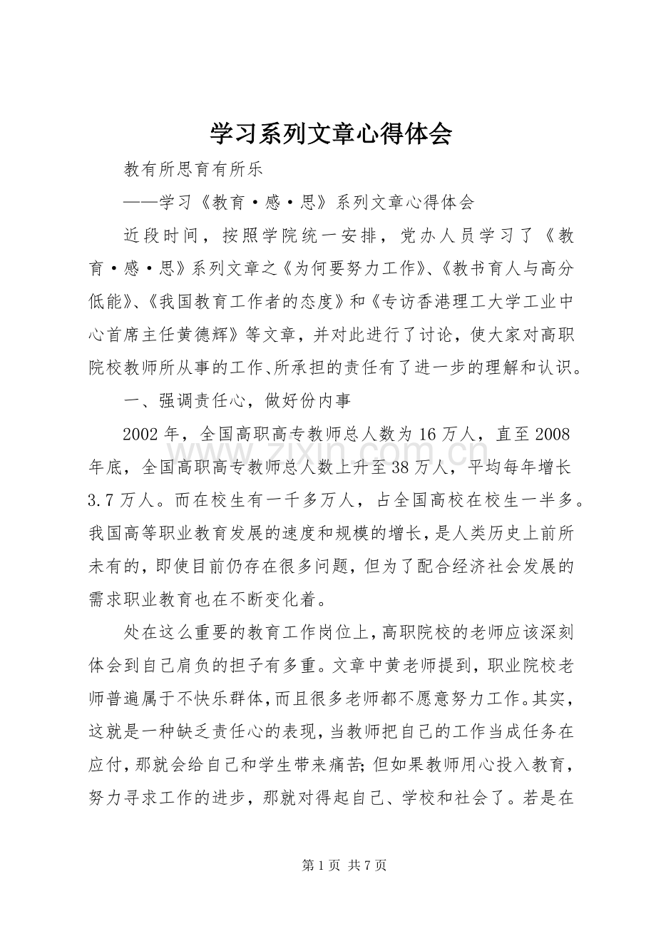 学习系列文章心得体会.docx_第1页