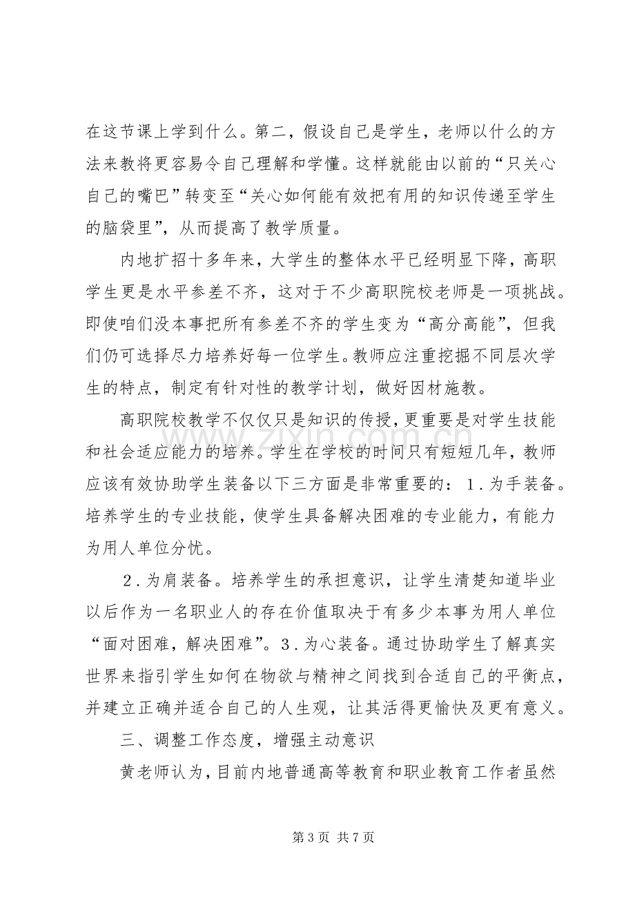 学习系列文章心得体会.docx_第3页