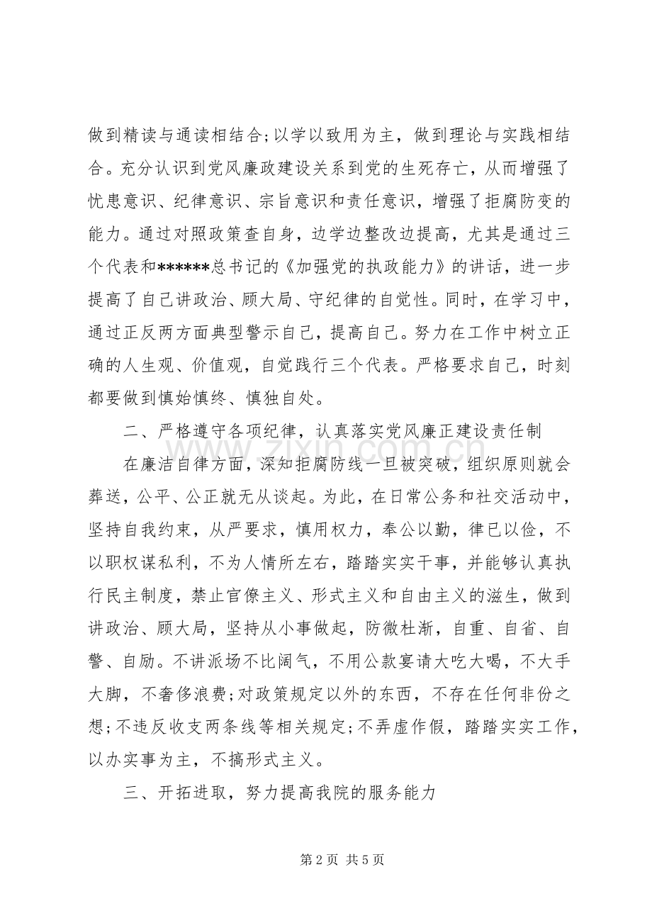 妇幼保健院院长的领导述职述廉报告.docx_第2页