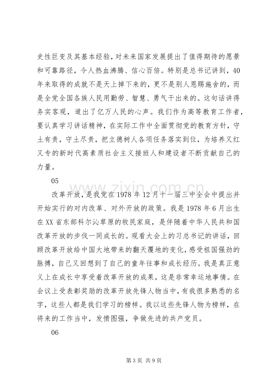 庆祝改革开放40周年大会观后感想12篇.docx_第3页