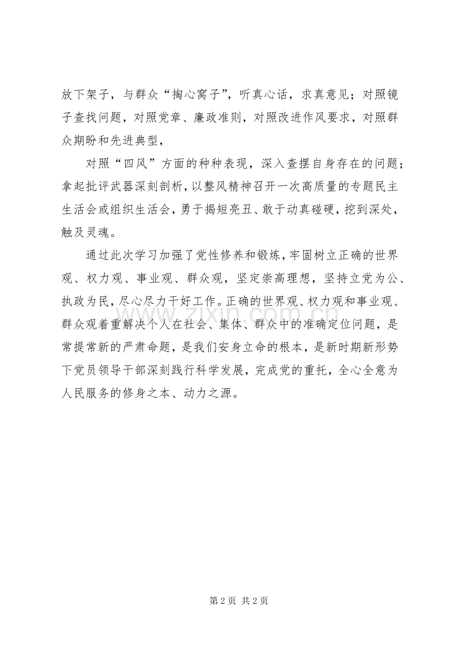 学习“三破除、三强化、三提升”心得体会.docx_第2页