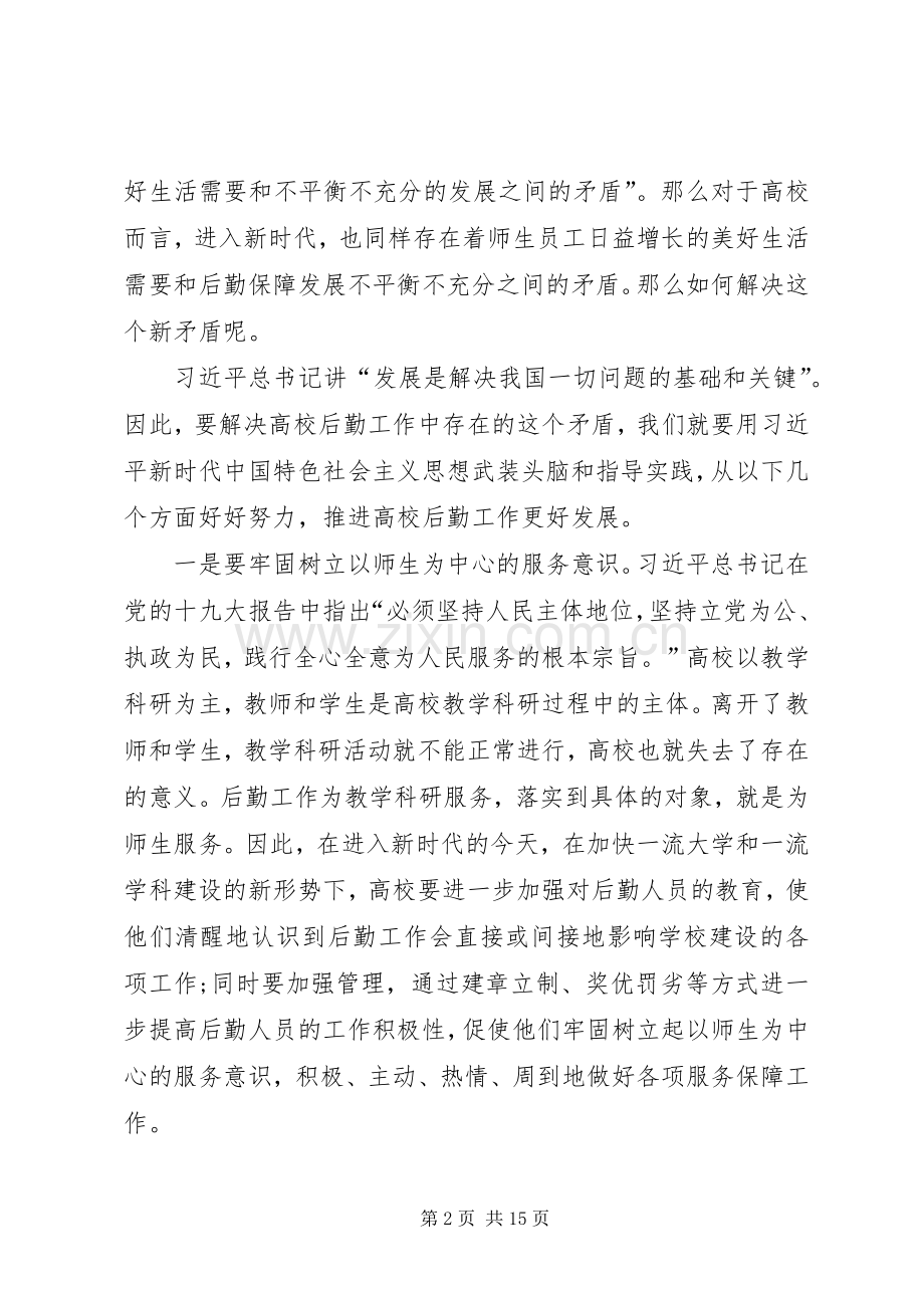 20XX年观看党课开讲啦心得体会.docx_第2页